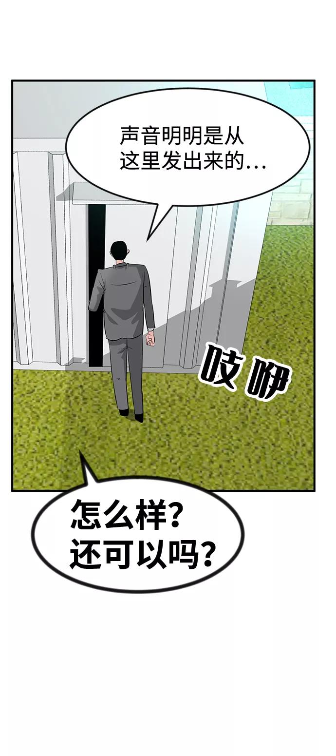 《我把社长解锁了》第44话 第47页