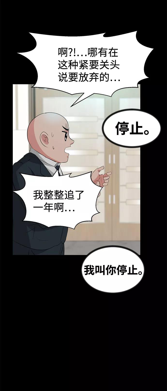 《我把社长解锁了》第44话 第65页