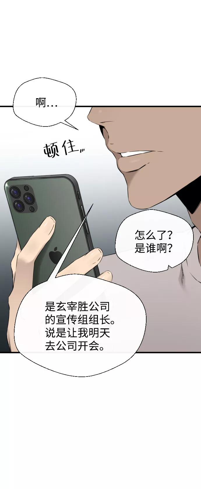 《无痕的一天》第44话 第65页