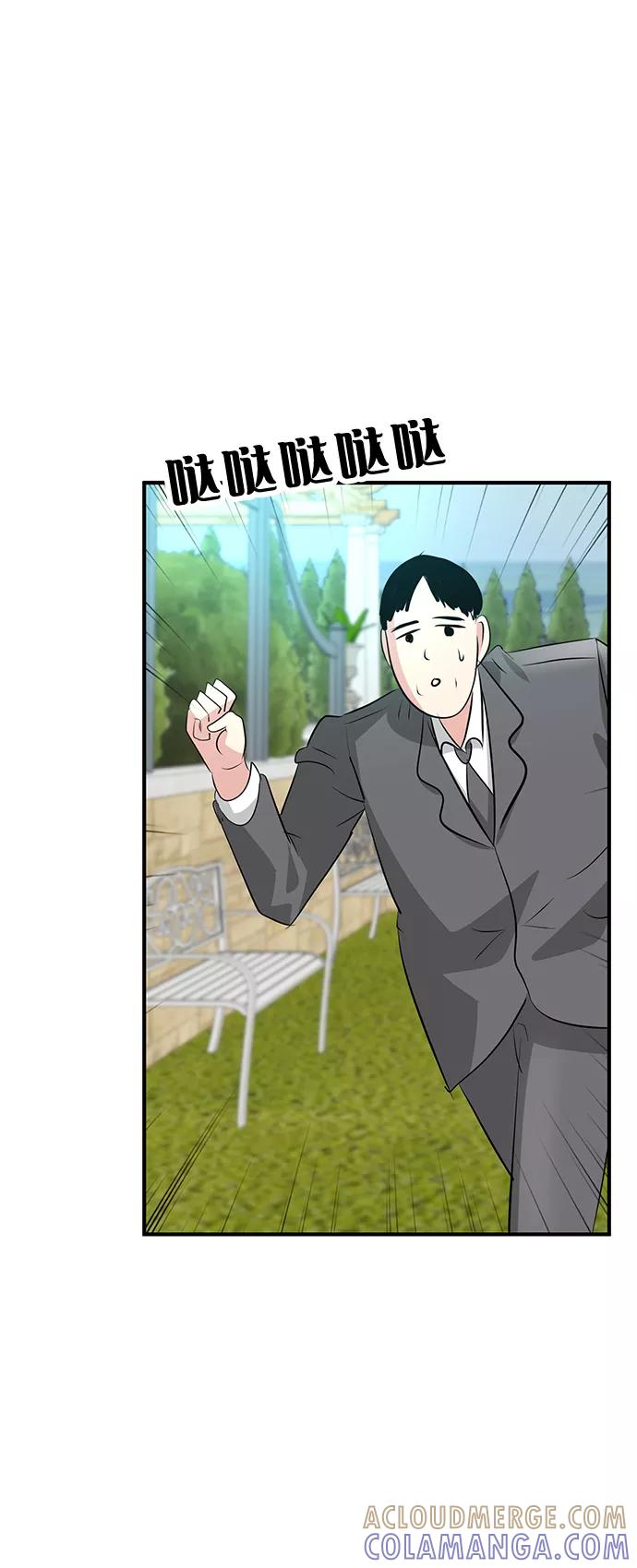《我把社长解锁了》第44话 第46页