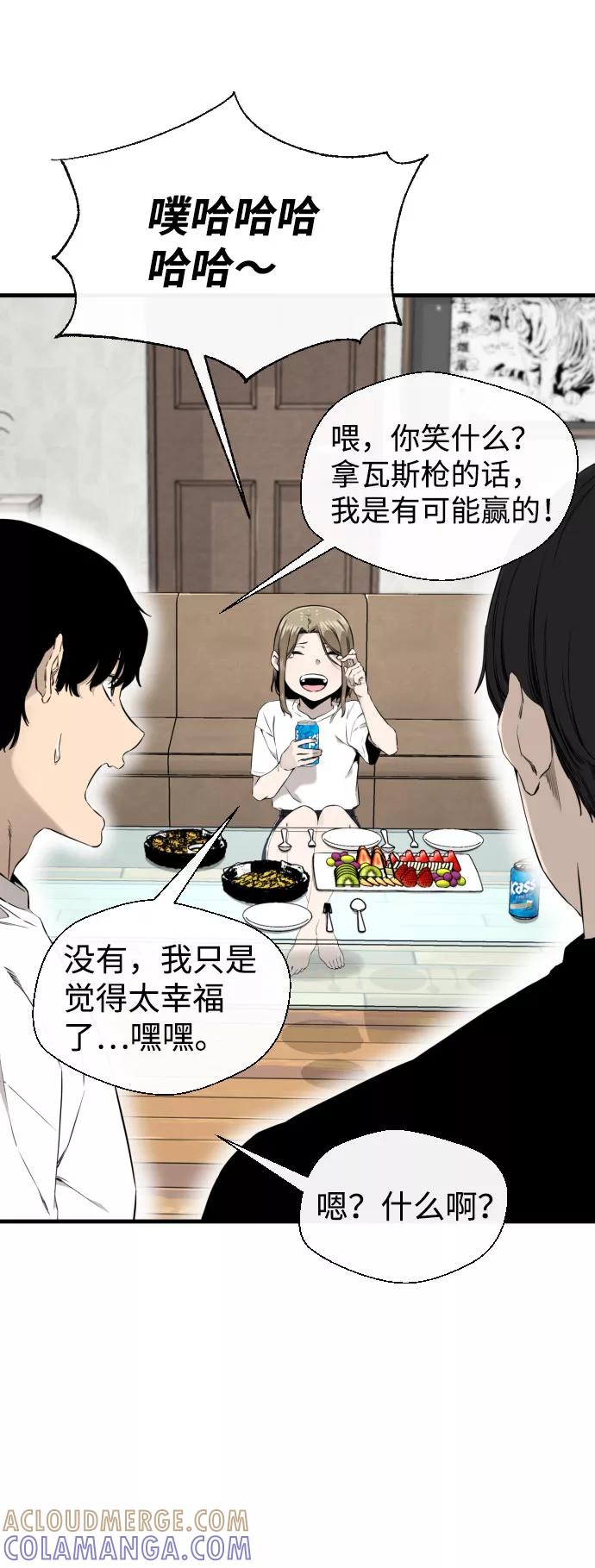 《无痕的一天》第44话 第58页