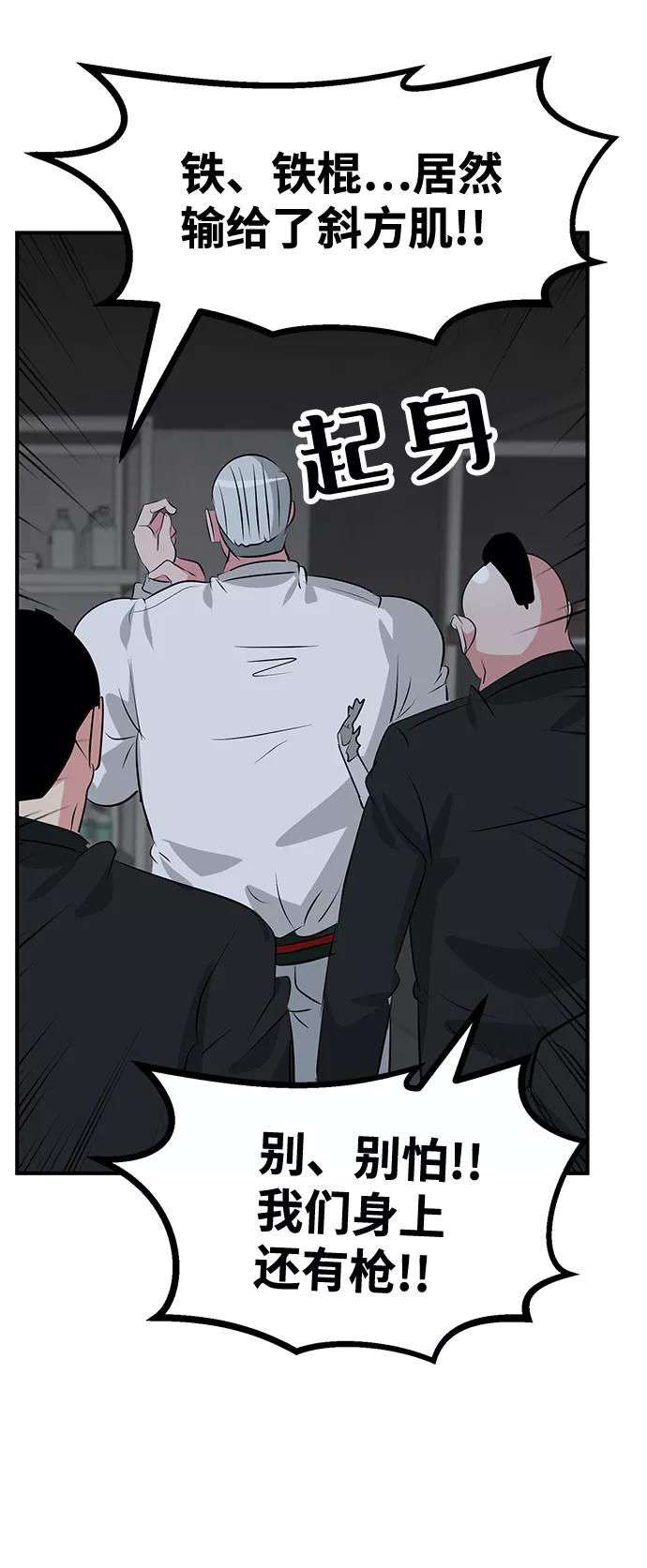 《我把社长解锁了》第44话 第18页
