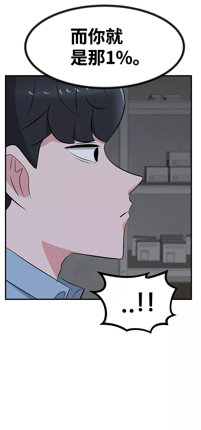 《我把社长解锁了》第44话 第9页