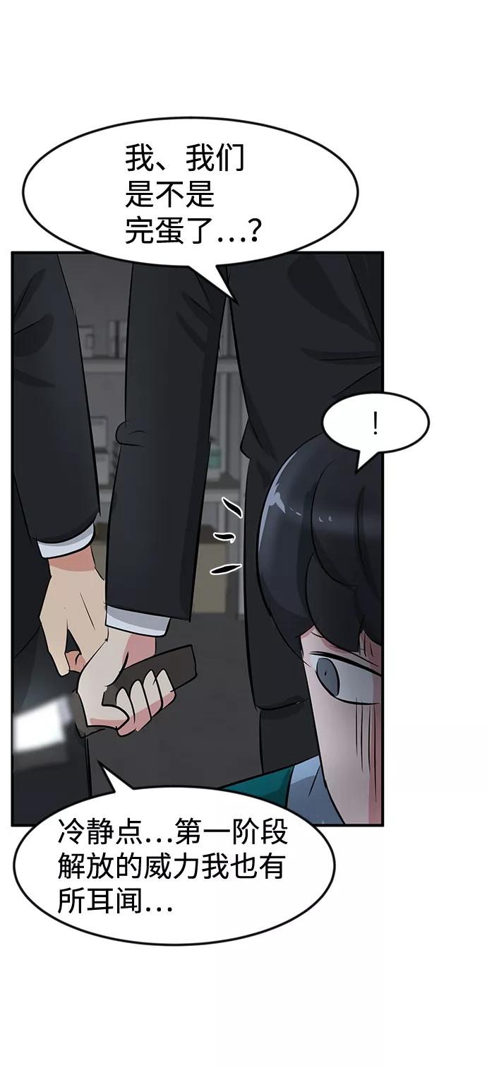 《我把社长解锁了》第44话 第21页