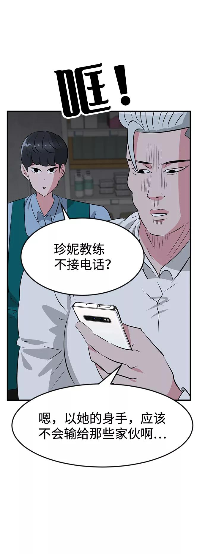 《我把社长解锁了》第44话 第54页