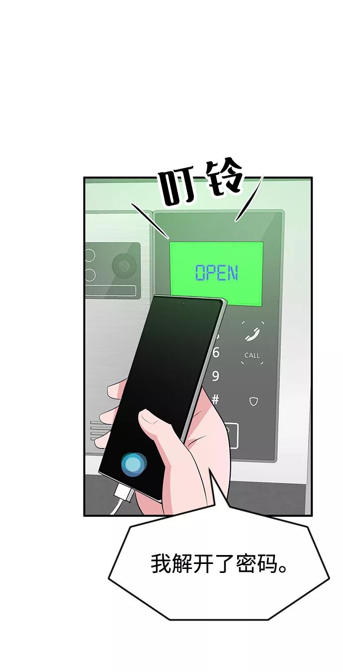 《我把社长解锁了》第44话 第39页