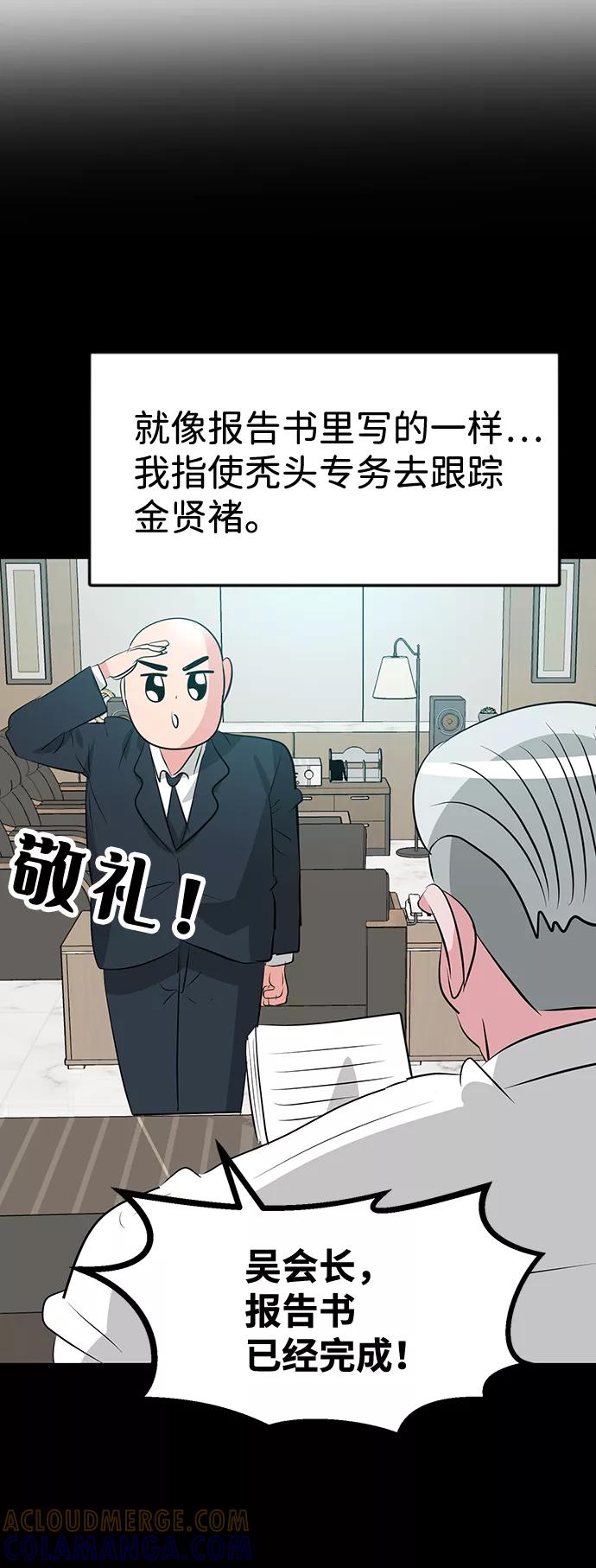 《我把社长解锁了》第44话 第61页