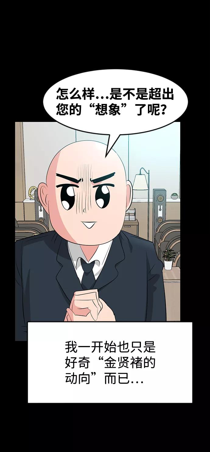 《我把社长解锁了》第44话 第62页