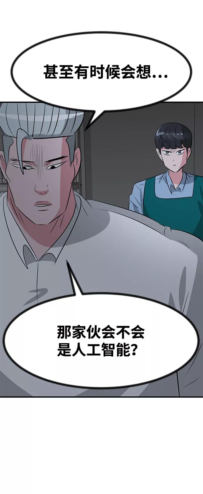 《我把社长解锁了》第44话 第74页