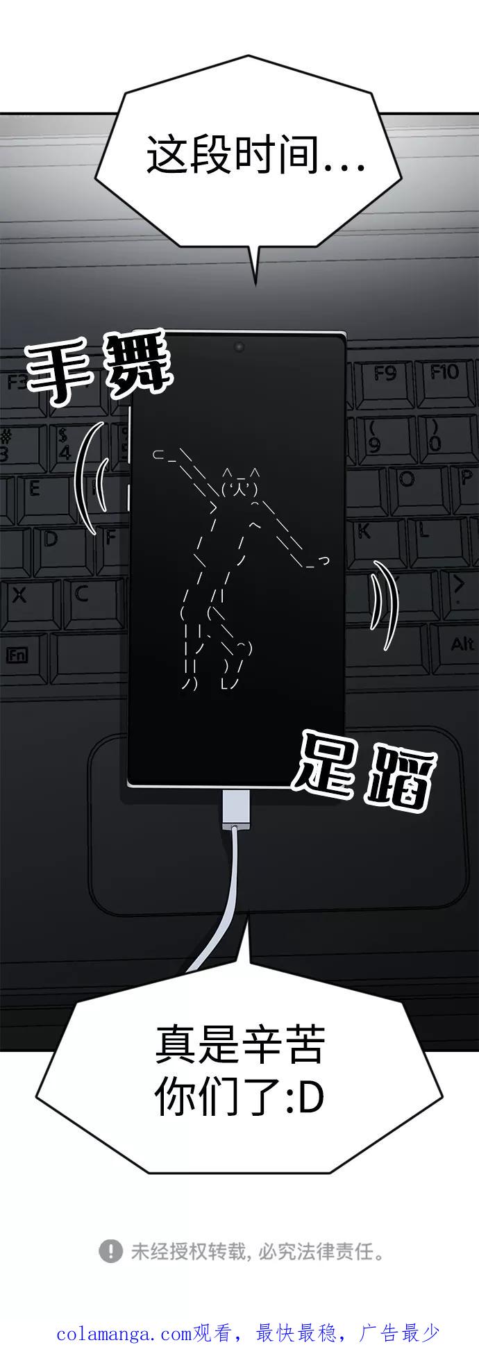 《我把社长解锁了》第44话 第99页