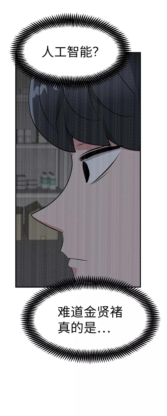《我把社长解锁了》第44话 第75页