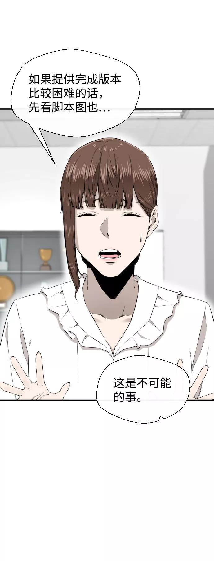 《无痕的一天》第44话 第71页