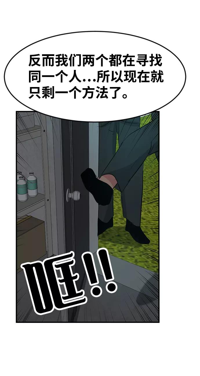 《我把社长解锁了》第44话 第3页
