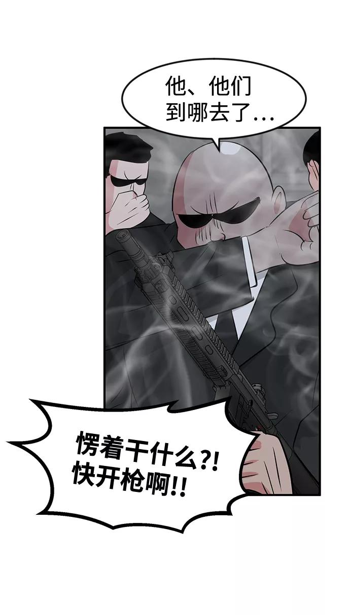 《我把社长解锁了》第44话 第33页