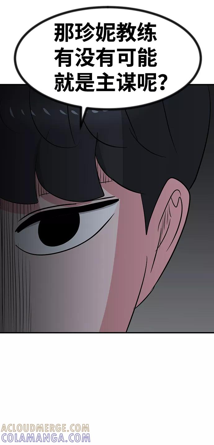 《我把社长解锁了》第44话 第55页