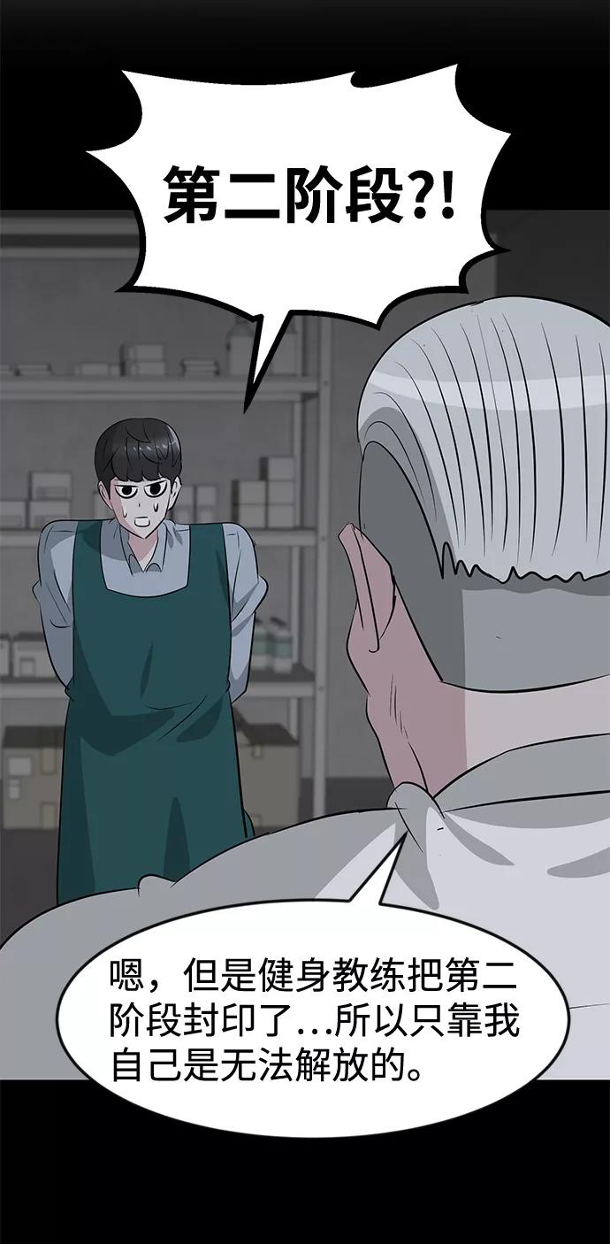 《我把社长解锁了》第44话 第27页