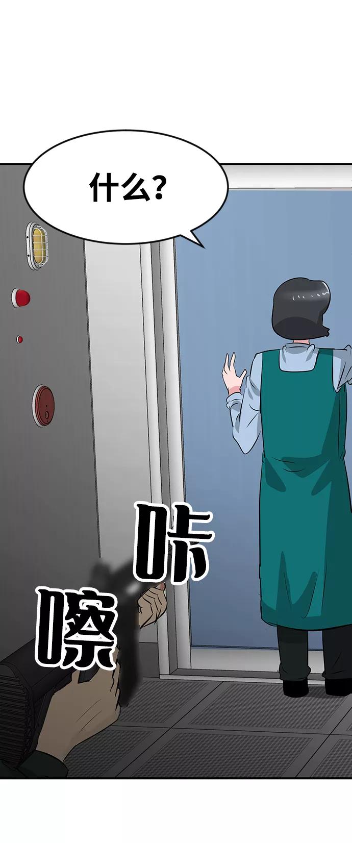 《我把社长解锁了》第44话 第90页