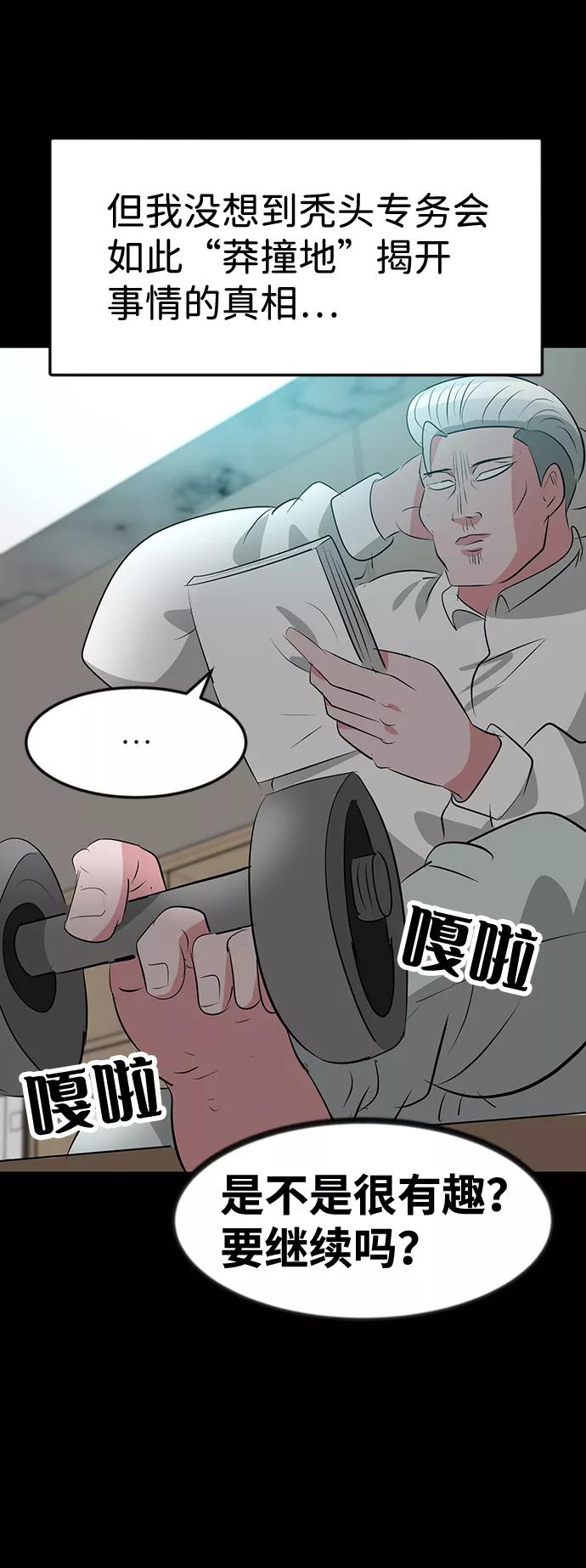 《我把社长解锁了》第44话 第63页