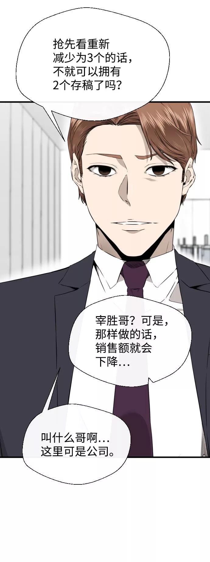 《无痕的一天》第44话 第74页