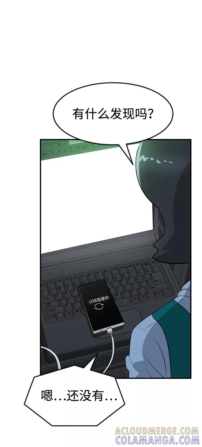 《我把社长解锁了》第44话 第79页