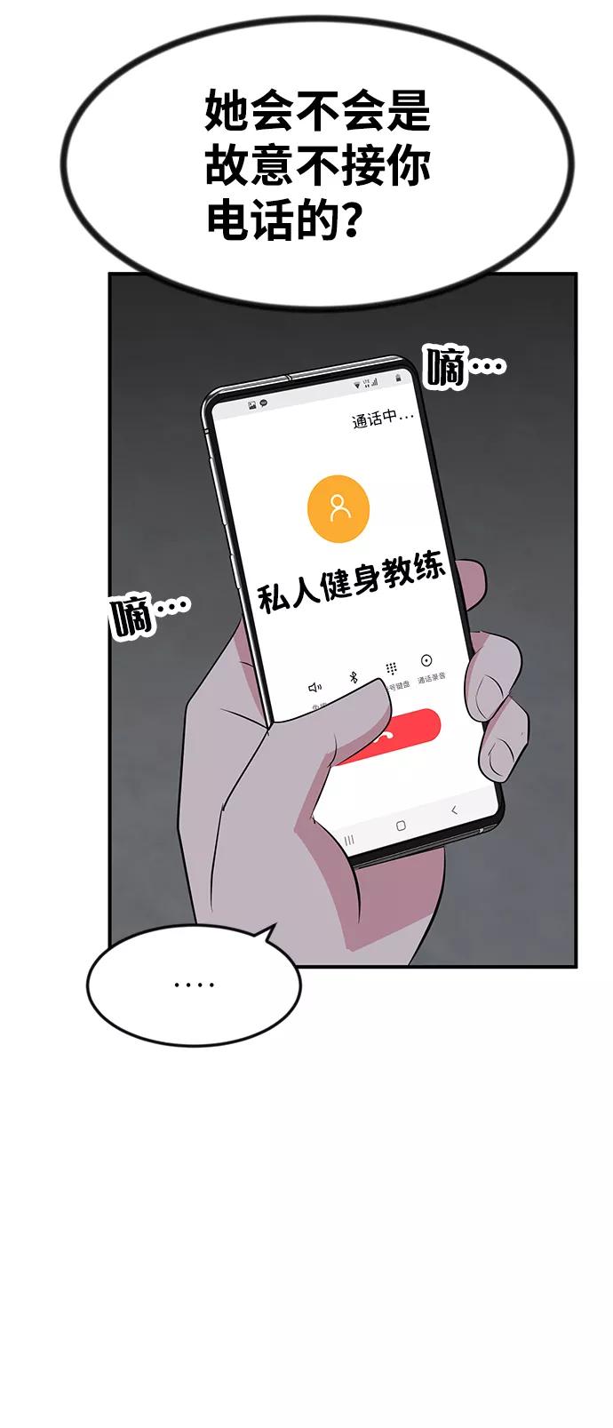 《我把社长解锁了》第44话 第56页