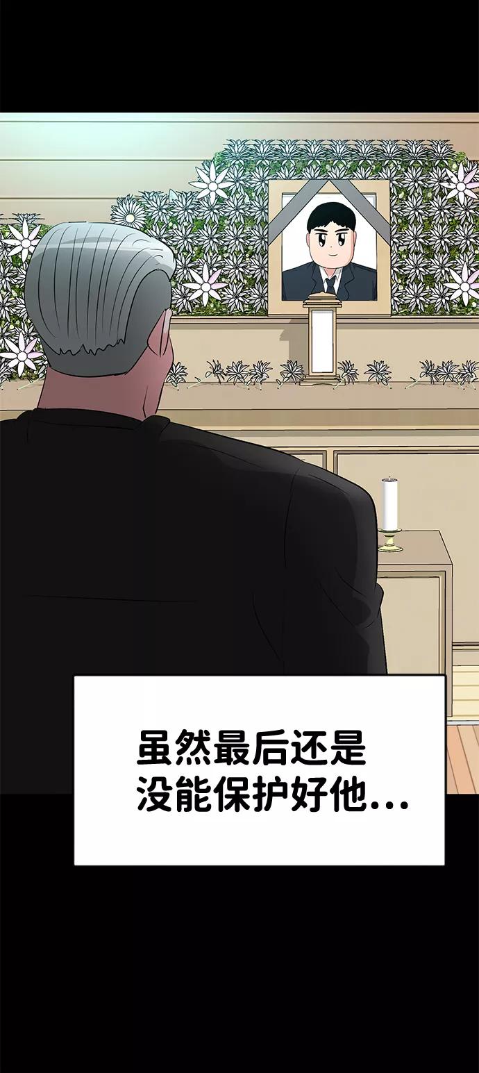 《我把社长解锁了》第44话 第69页
