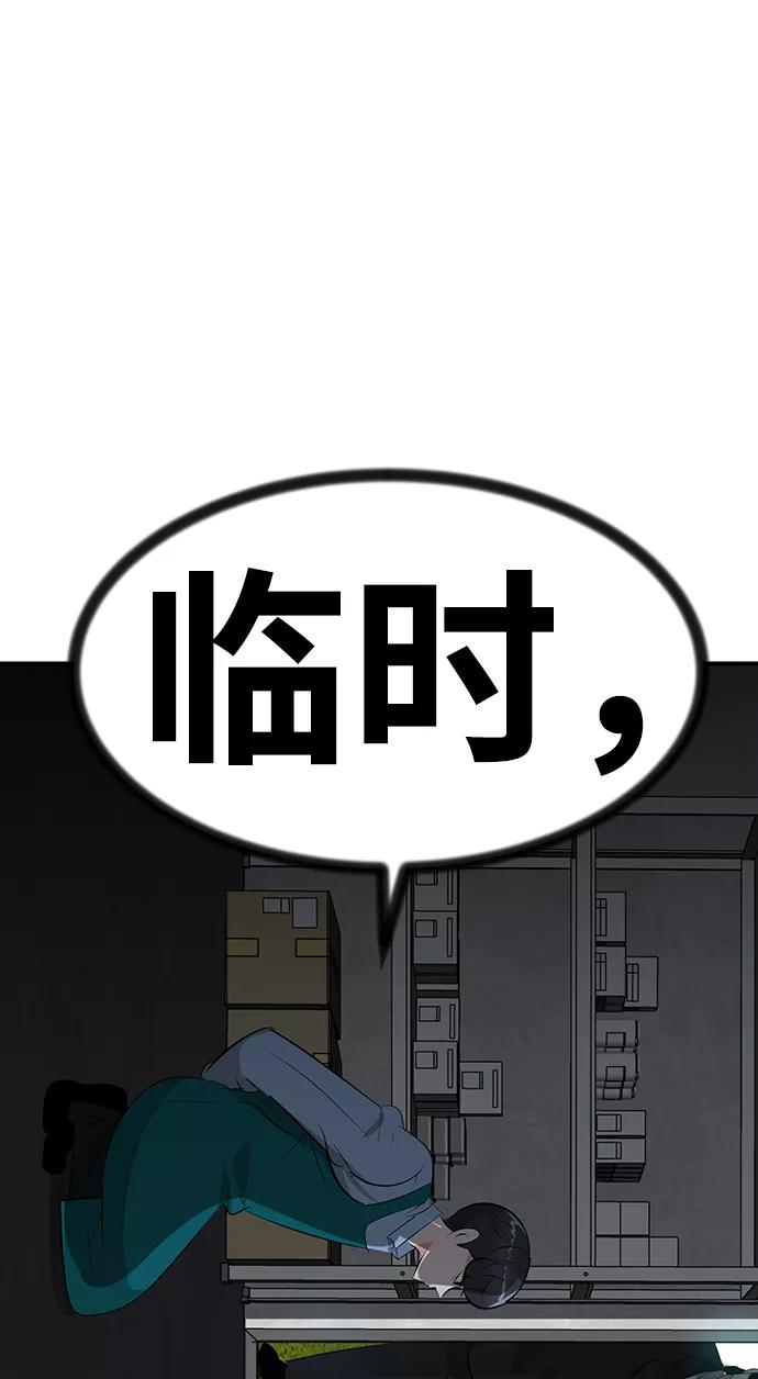 《我把社长解锁了》第44话 第5页