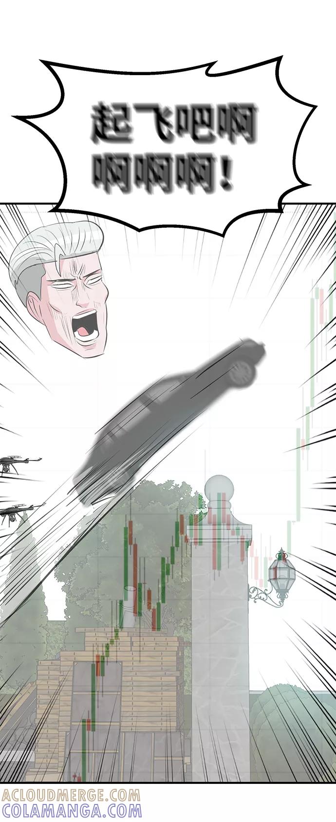 《我把社长解锁了》第45话 第65页