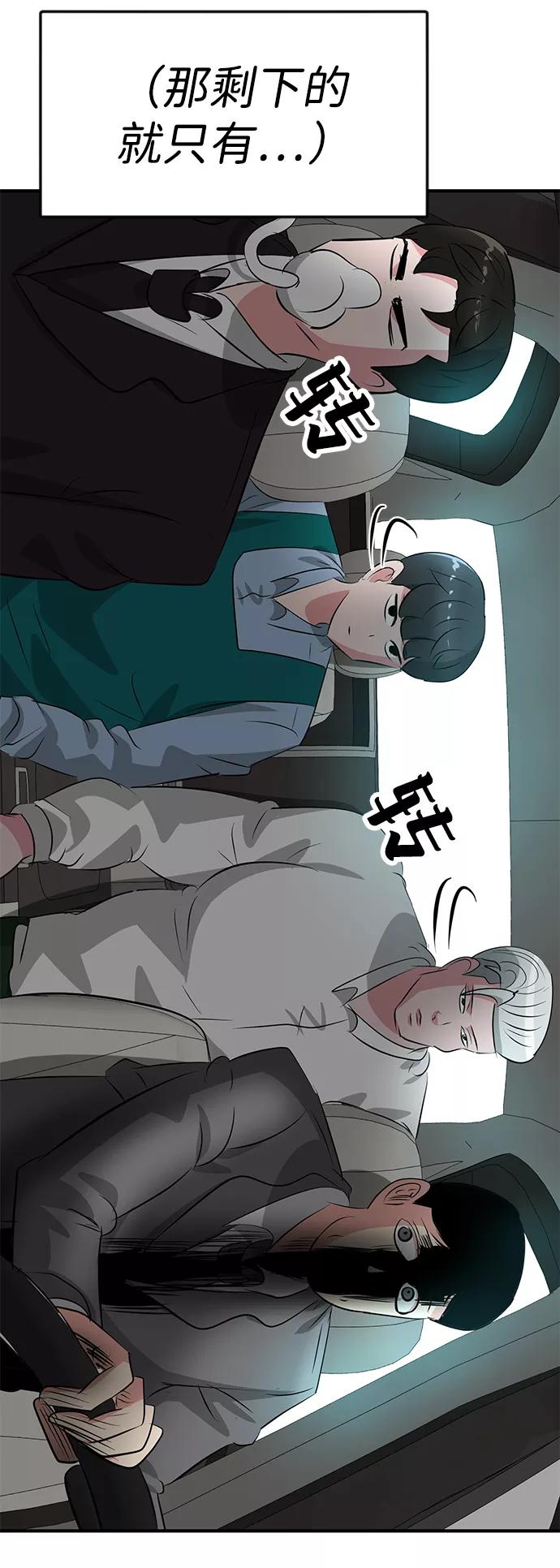《我把社长解锁了》第45话 第94页