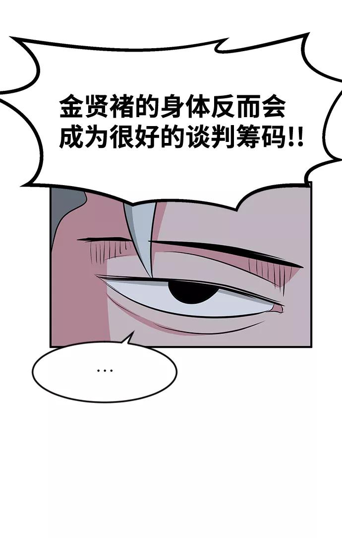 《我把社长解锁了》第45话 第18页