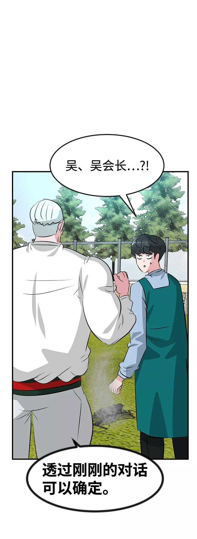 《我把社长解锁了》第45话 第40页