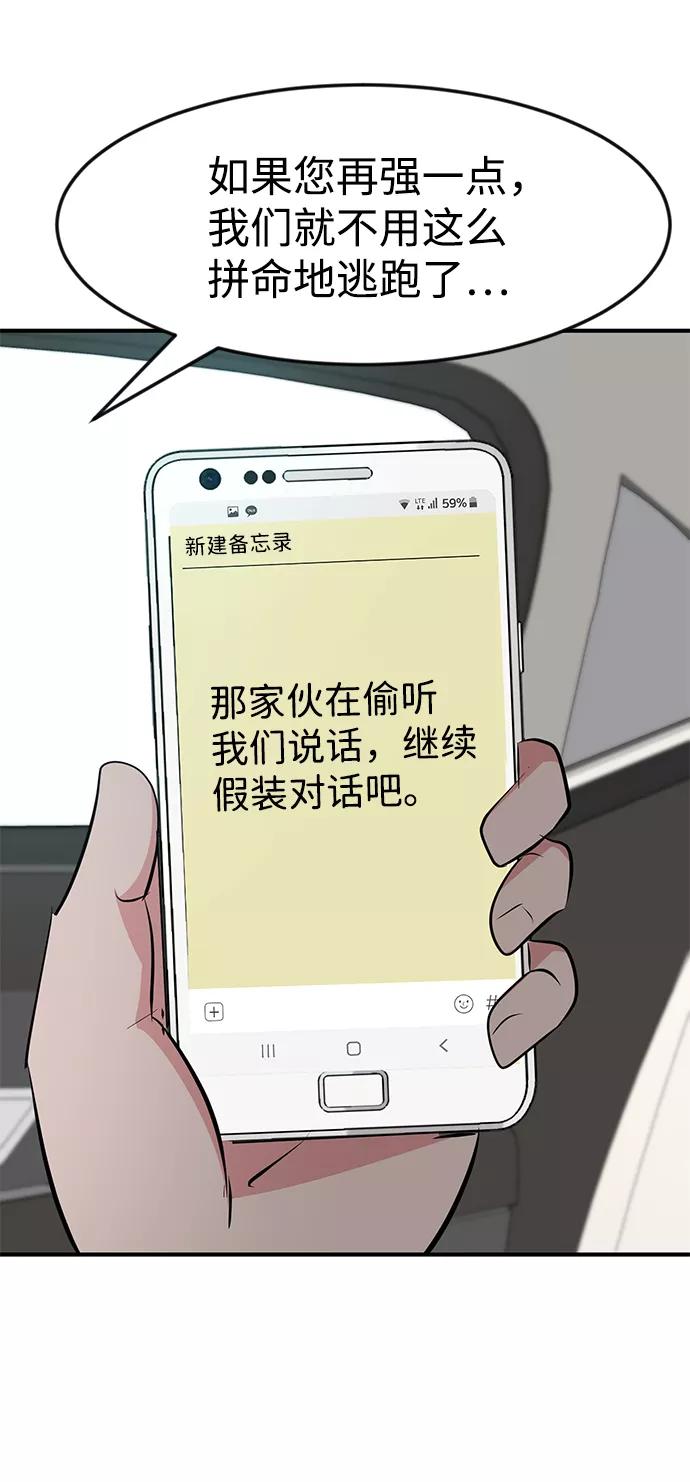 《我把社长解锁了》第45话 第91页