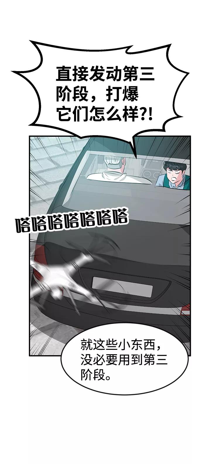 《我把社长解锁了》第45话 第56页