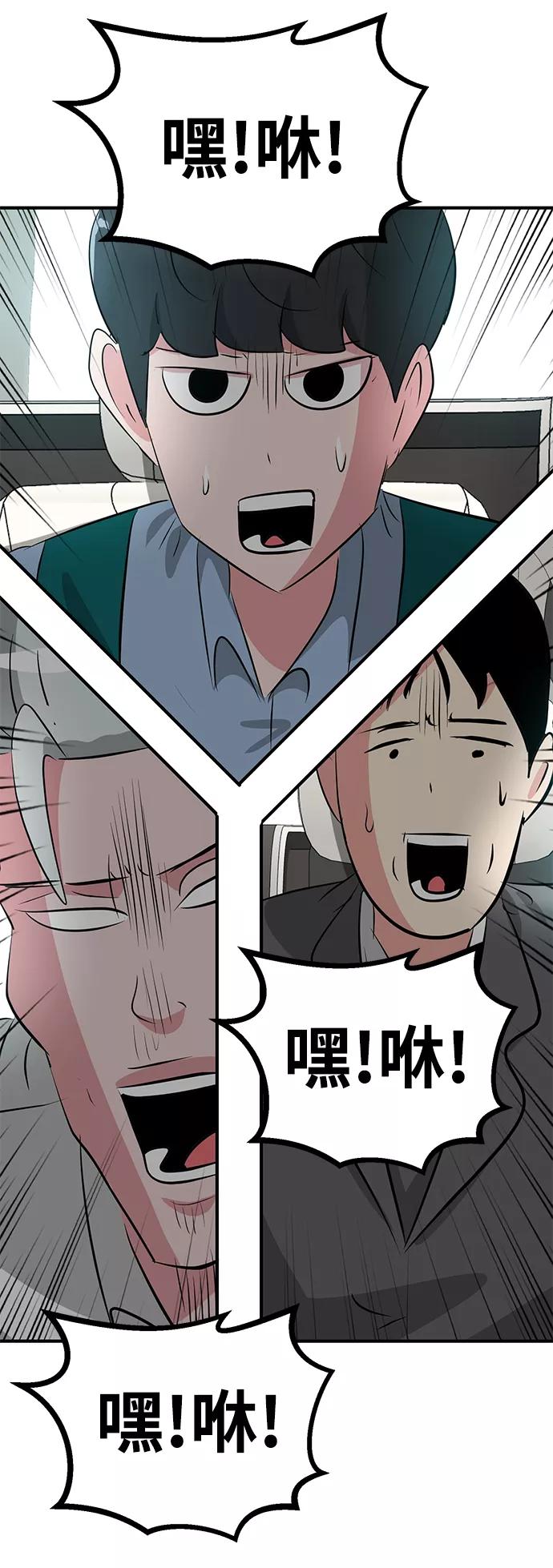 《我把社长解锁了》第45话 第64页