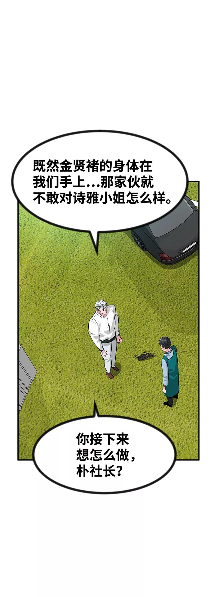 《我把社长解锁了》第45话 第42页