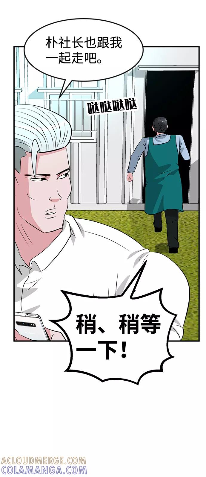 《我把社长解锁了》第45话 第13页