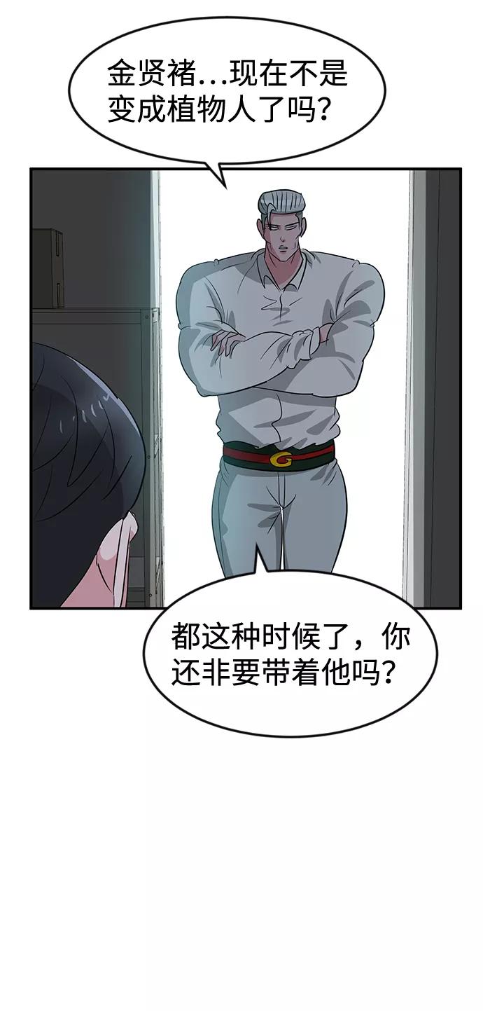 《我把社长解锁了》第45话 第15页