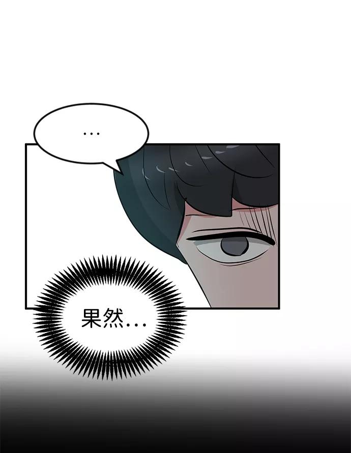 《我把社长解锁了》第45话 第82页