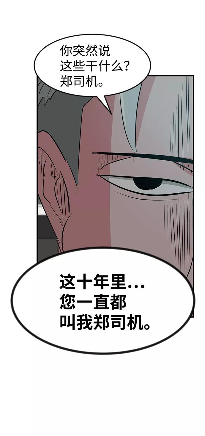 《我把社长解锁了》第45话 第100页