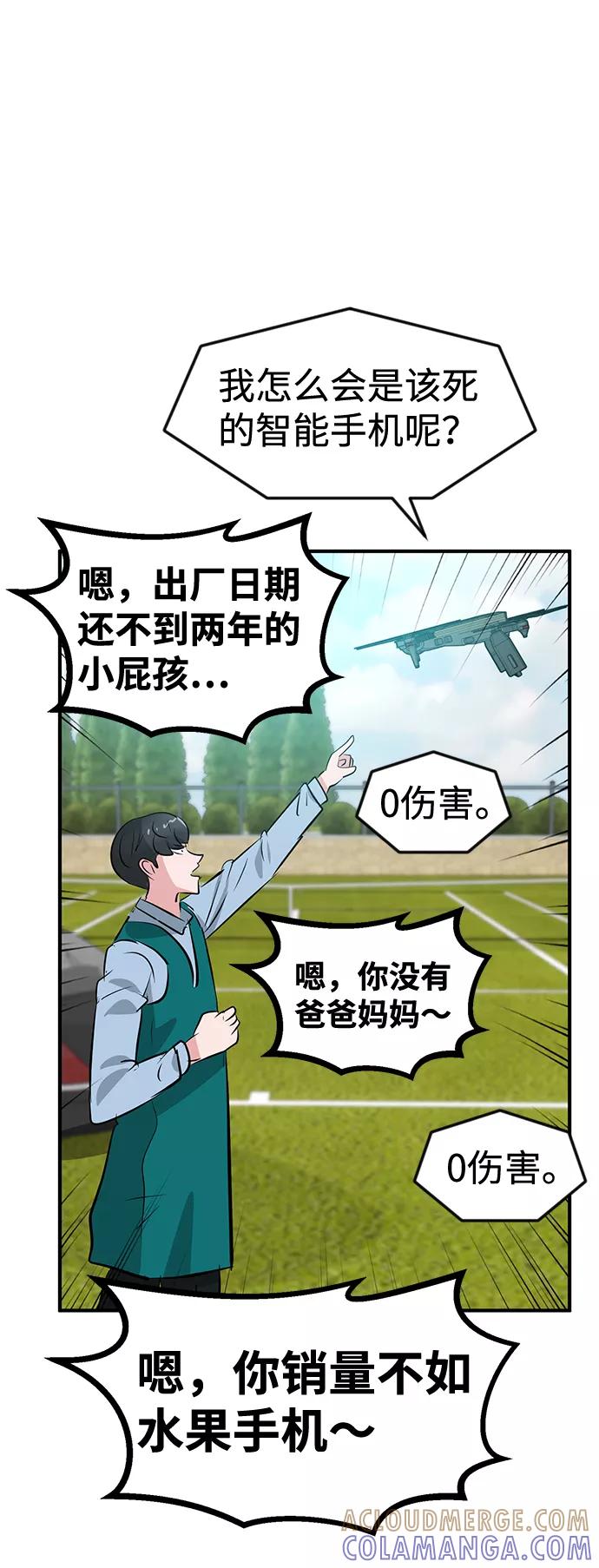 《我把社长解锁了》第45话 第37页