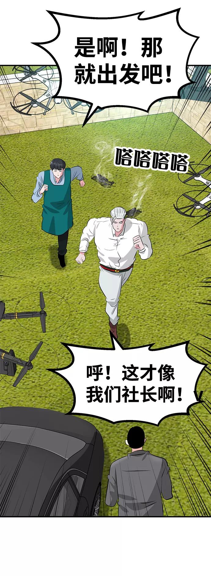 《我把社长解锁了》第45话 第52页