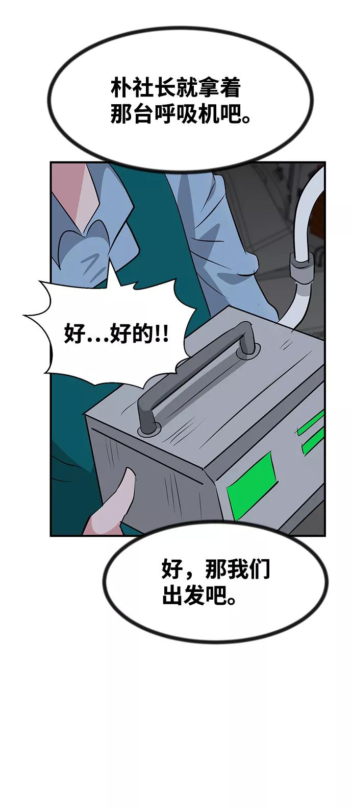 《我把社长解锁了》第45话 第20页