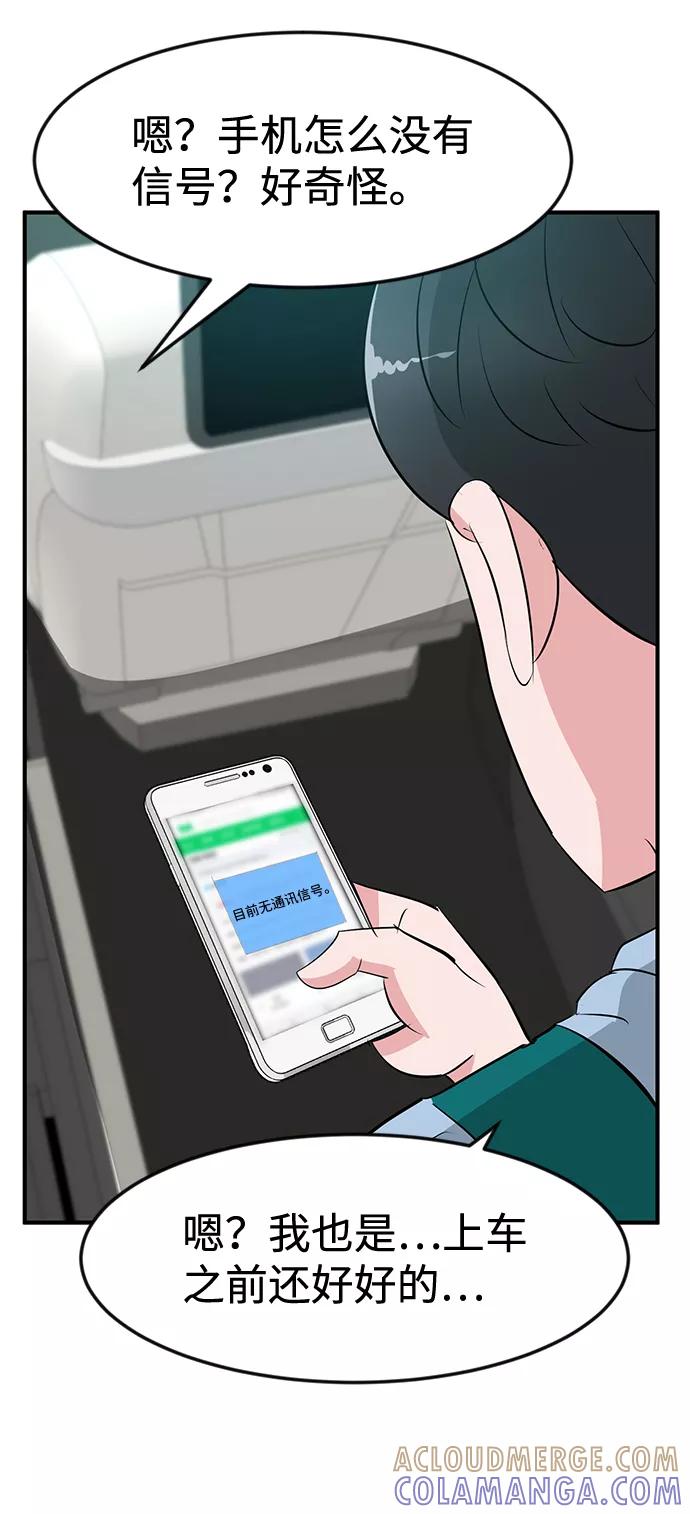 《我把社长解锁了》第45话 第77页