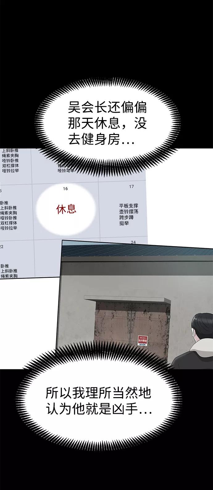 《我把社长解锁了》第45话 第84页