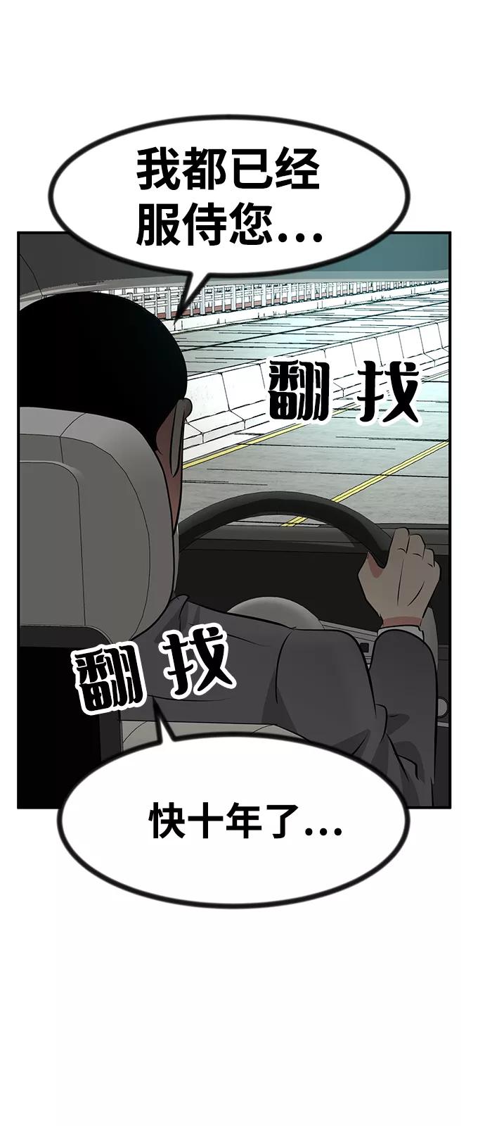 《我把社长解锁了》第45话 第99页