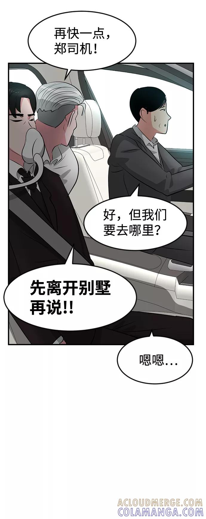 《我把社长解锁了》第45话 第57页