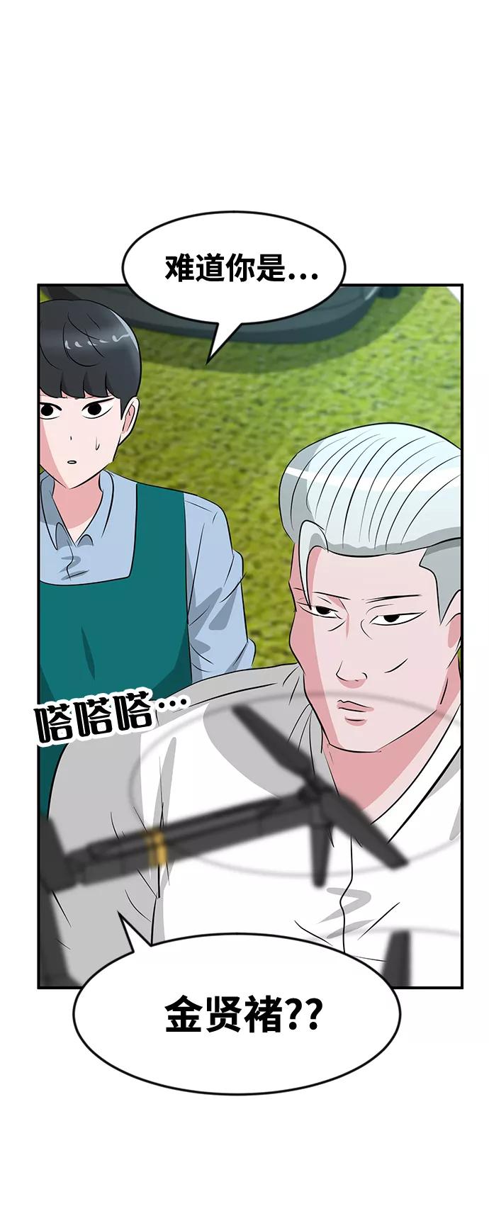 《我把社长解锁了》第45话 第34页