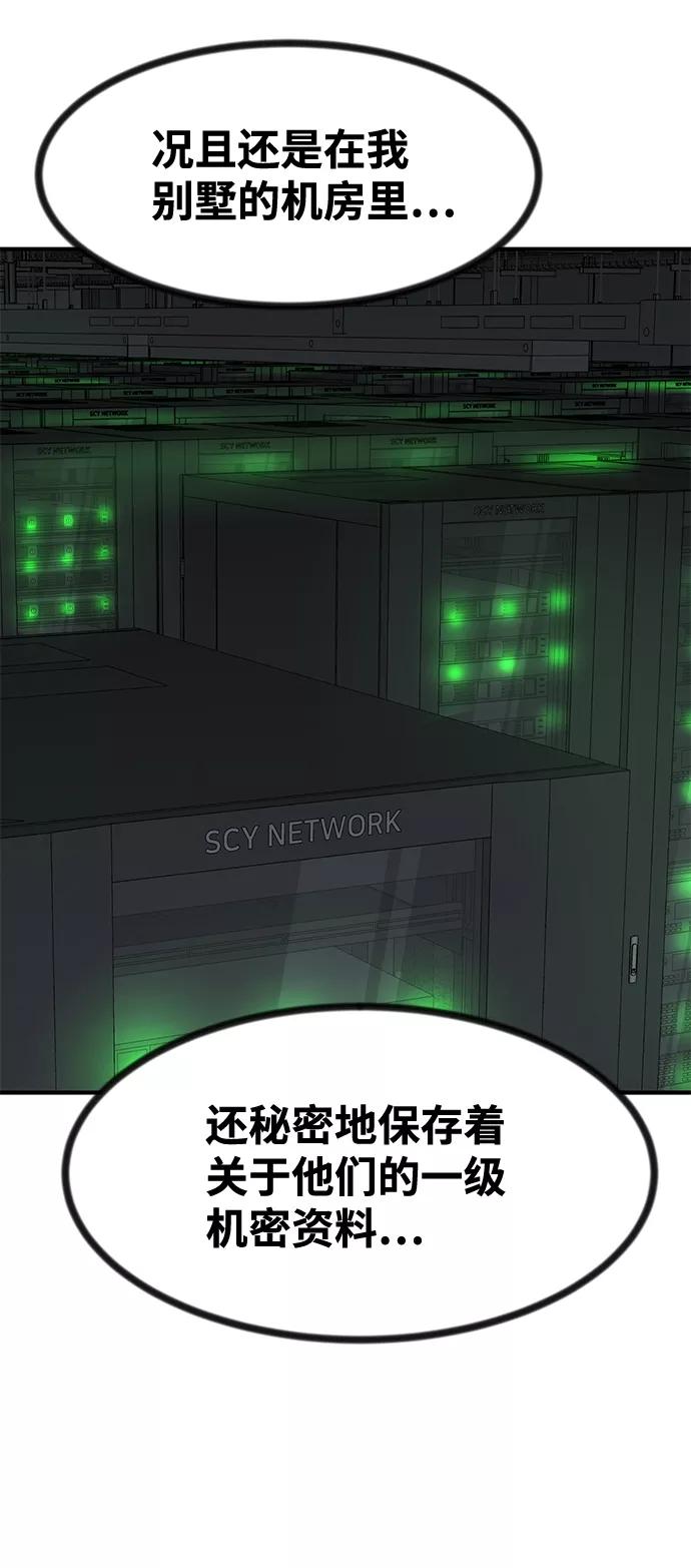 《我把社长解锁了》第45话 第74页