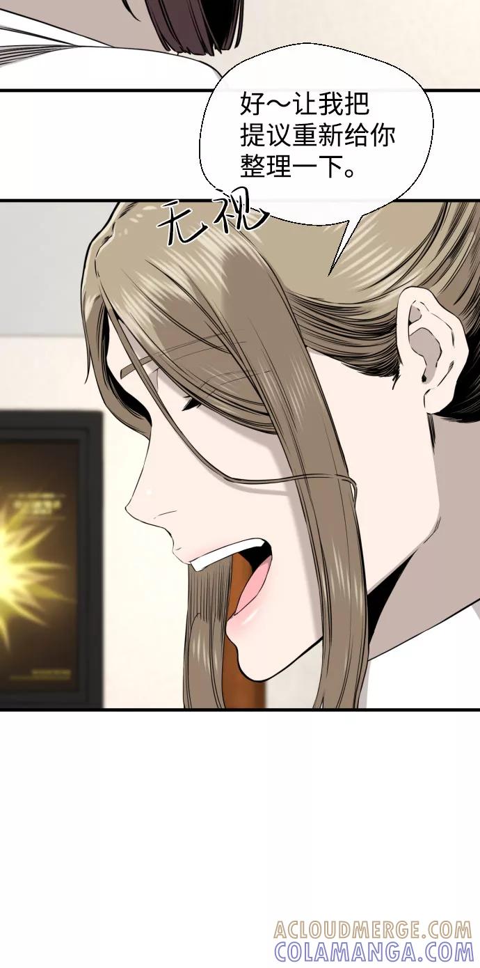 《无痕的一天》第45话 第70页