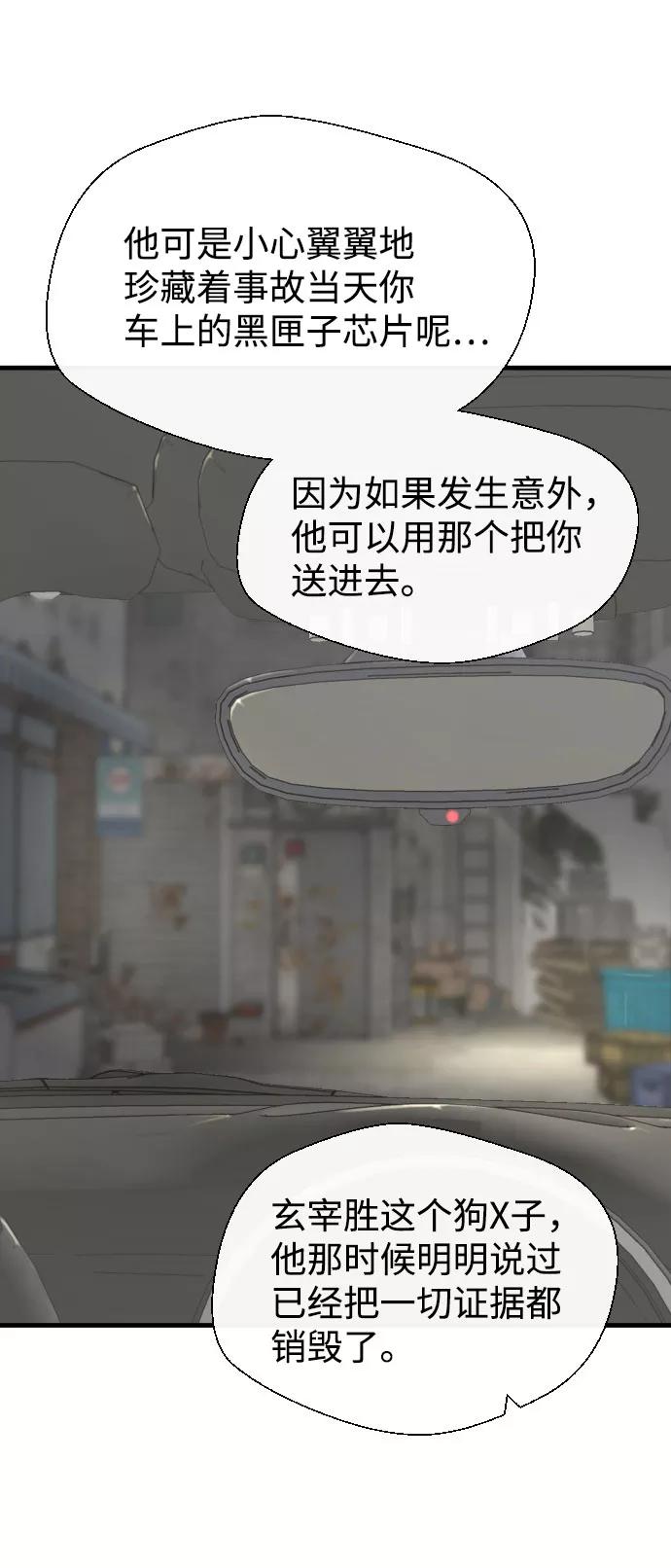 《无痕的一天》第45话 第66页